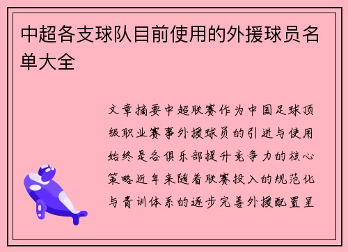 中超各支球队目前使用的外援球员名单大全