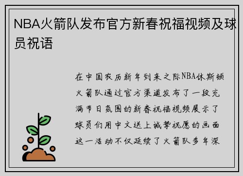 NBA火箭队发布官方新春祝福视频及球员祝语