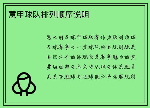 意甲球队排列顺序说明