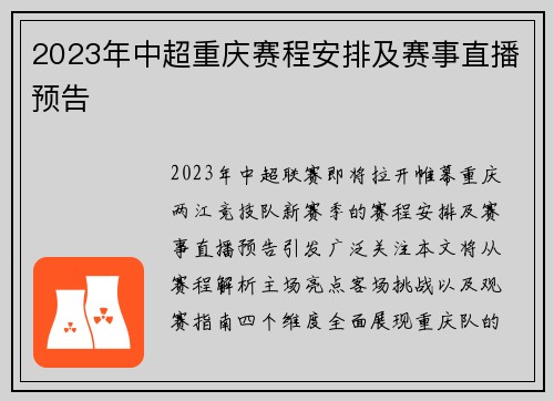 2023年中超重庆赛程安排及赛事直播预告