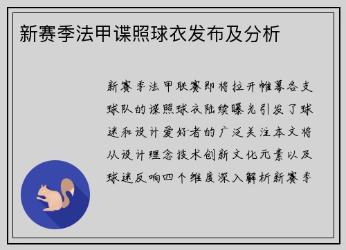 新赛季法甲谍照球衣发布及分析