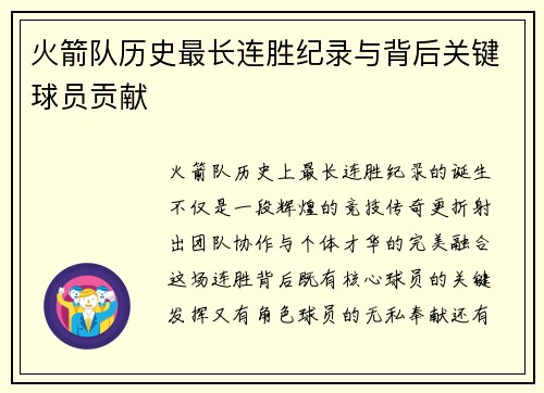 火箭队历史最长连胜纪录与背后关键球员贡献